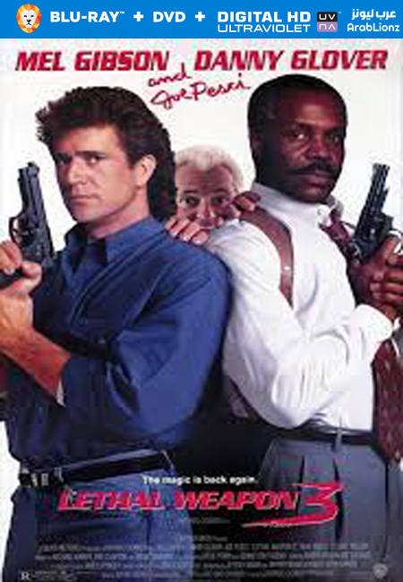 مشاهدة فيلم Lethal Weapon 3 1992 مترجم اون لاين