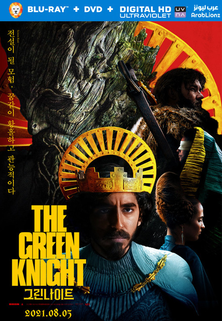 مشاهدة فيلم The Green Knight 2021 مترجم