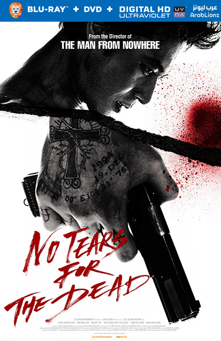 مشاهدة فيلم No Tears for the Dead 2014مترجم اون لاين