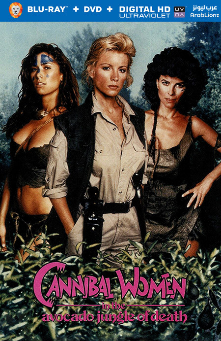 مشاهدة فيلم Cannibal Women in the Avocado Jungle of Death 1989 مترجم اون لاين