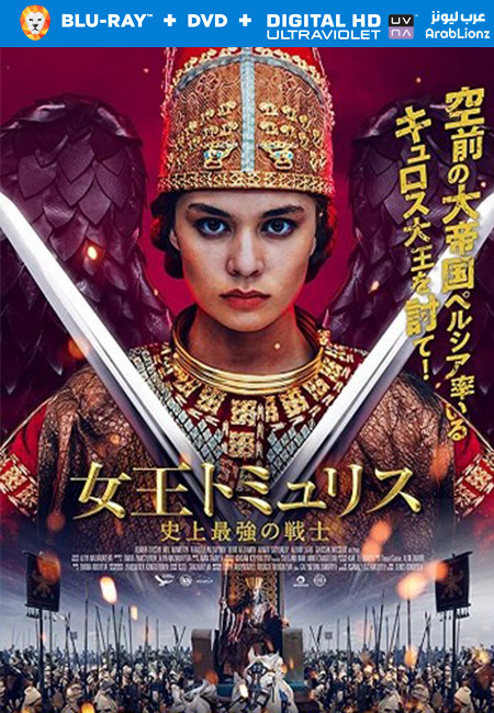 فيلم The Legend of Tomiris 2019 مترجم اون لاين