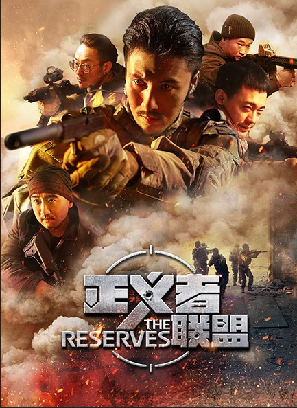 فيلم The Reserves 2020 مترجم اون لاين