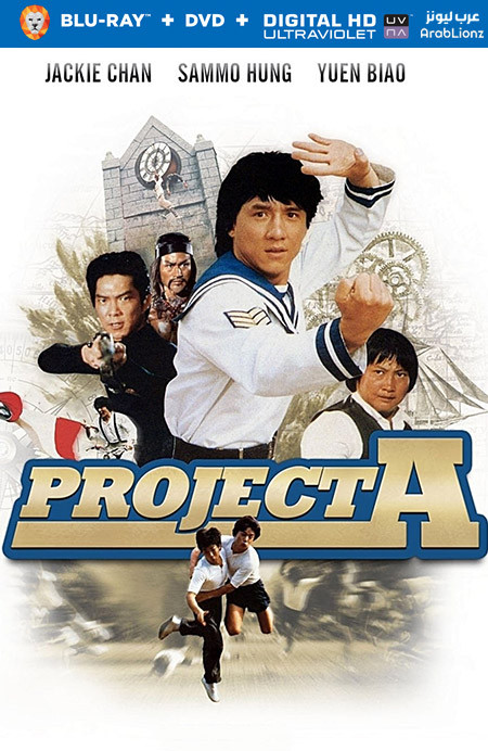 مشاهدة فيلم Project A 1983 مترجم اون لاين