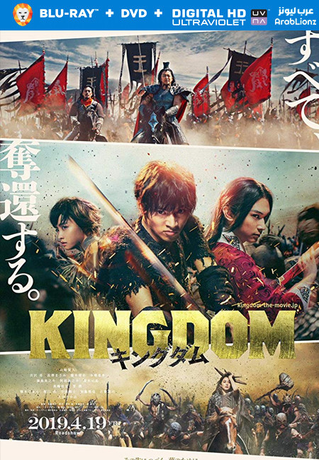 فيلم 2019 Kingdom مترجم اون لاين