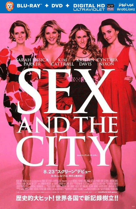 مشاهدة فيلم Sex and the City 2008 مترجم اون لاين