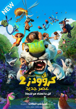 The Croods: A New Age 2020 مدبلج