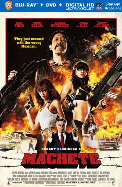 Machete 2010 مترجم