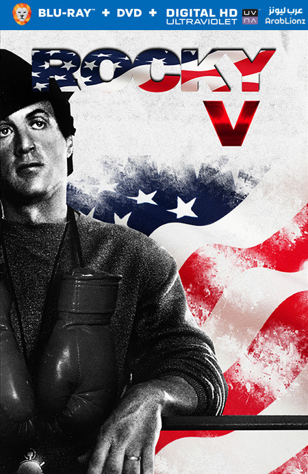 مشاهدة فيلم Rocky V 1990 مترجم اون لاين