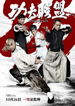 Kung Fu League 2018 مترجم