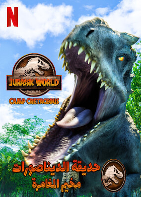 مسلسل Jurassic World: Camp Cretaceous الموسم الثاني الحلقة 7 السابعة مدبلجة