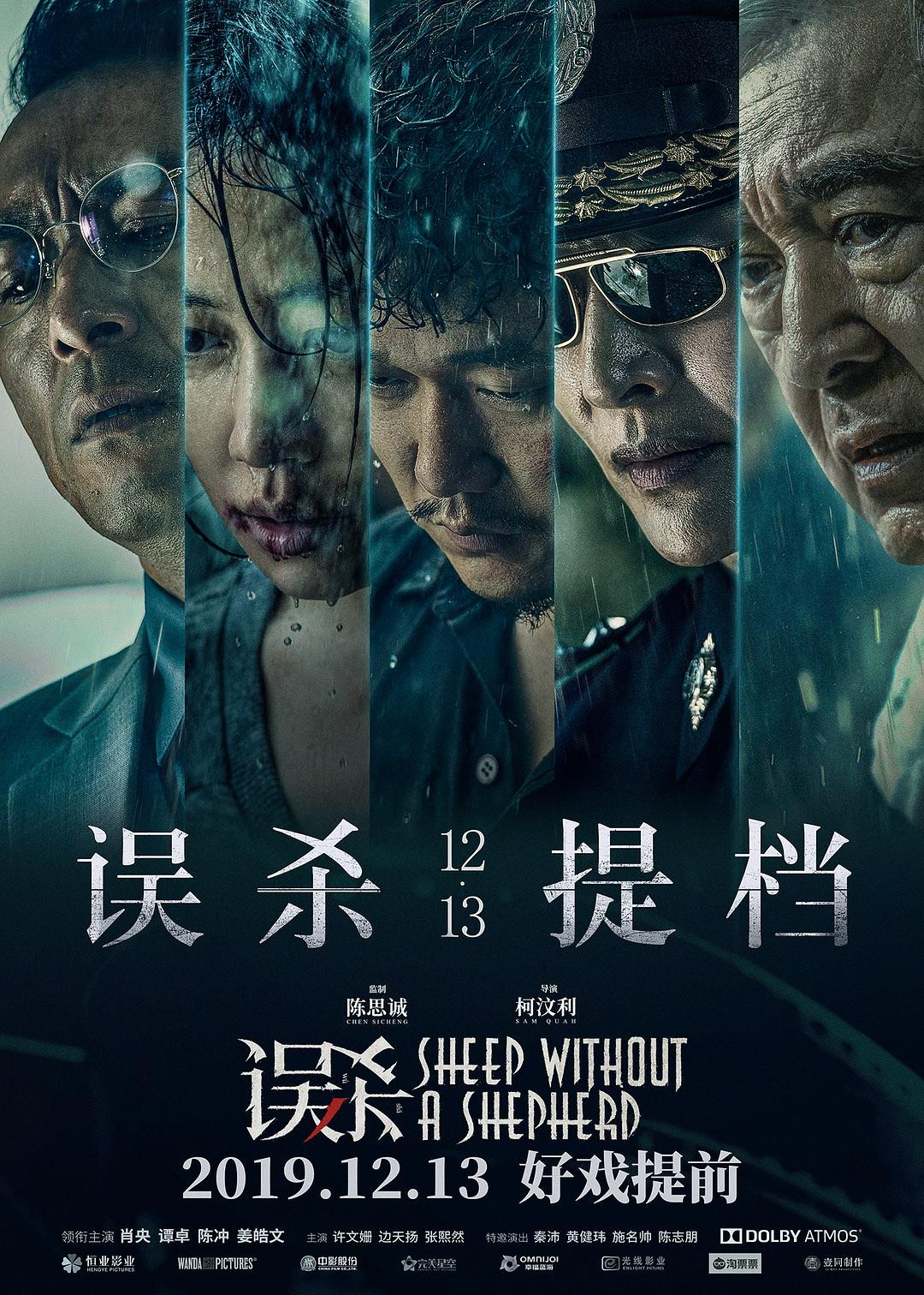 فيلم Sheep Without a Shepherd 2019 مترجم اون لاين