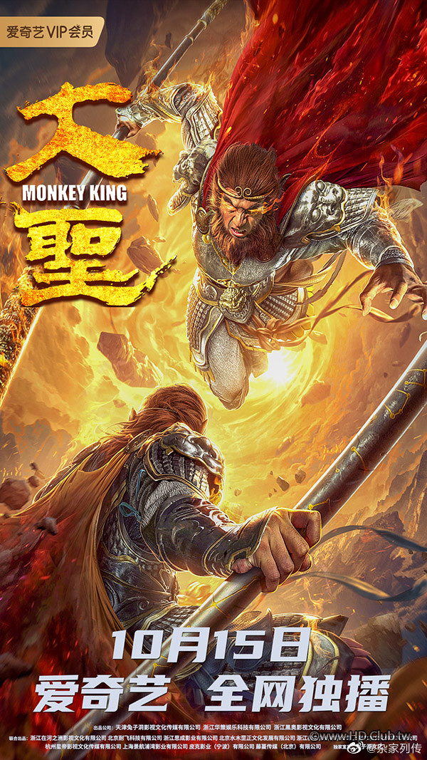 فيلم Monkey King 2020 مترجم اون لاين