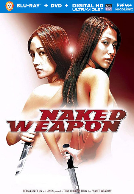 مشاهدة فيلم Naked Weapon 2002 مترجم