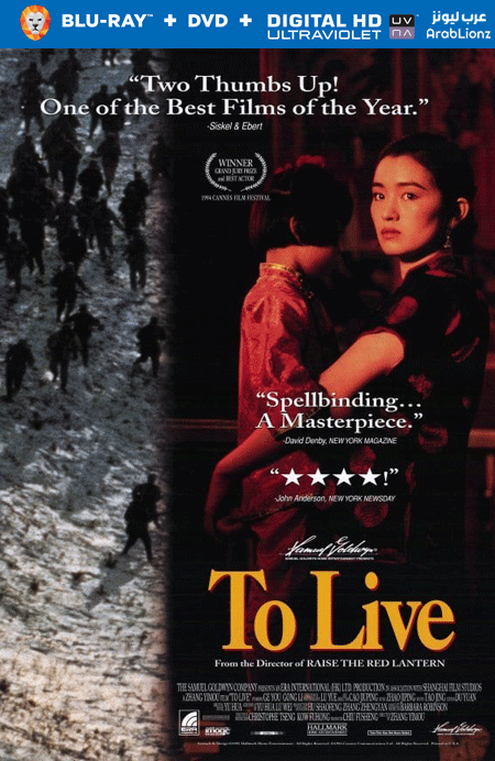 مشاهدة فيلم To Live 1994 مترجم اون لاين