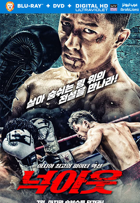 مشاهدة فيلم Knock Out 2020 مترجم اون لاين