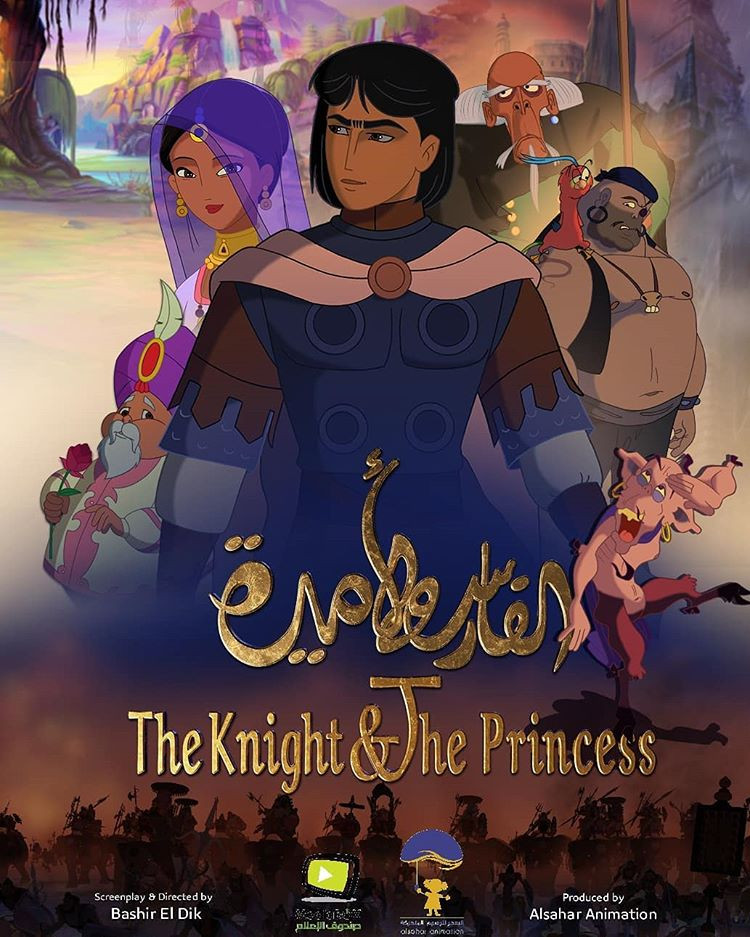 فيلم The Knight and the Princess 2019 مترجم اون لاين