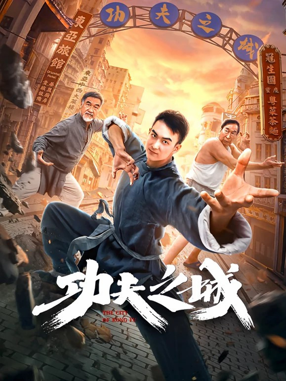 فيلم The City of Kung Fu 2020 مترجم اون لاين