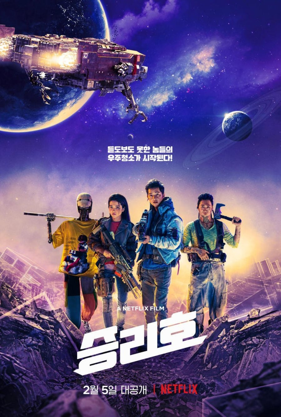 فيلم Space Sweepers 2021 مترجم اون لاين