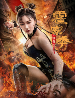 Huo Jiaquan: Girl With Iron Arms 2020 مترجم