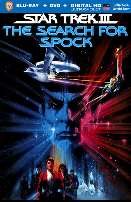 مشاهدة فيلم Star Trek III: The Search for Spock 1984 مترجم اون لاين