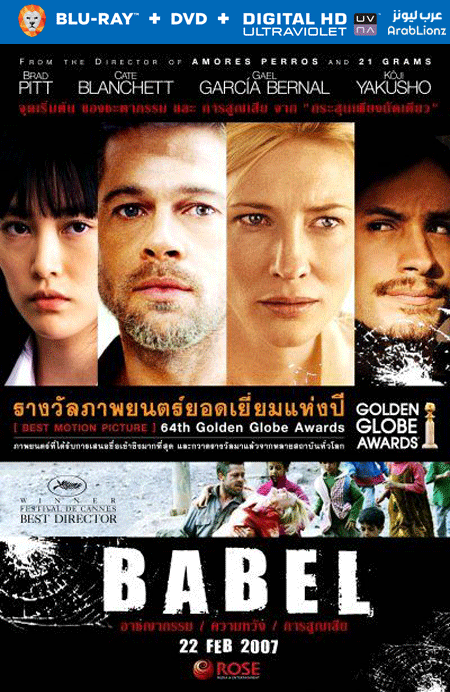 مشاهدة فيلم Babel 2006 مترجم اون لاين