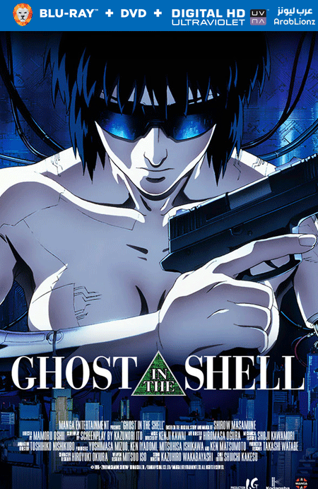 مشاهدة فيلم Ghost in the Shell 1995 مترجم اون لاين