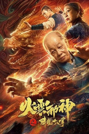 فيلم Eighteen Palms of the Falling Dragon 2020 مترجم اون لاين