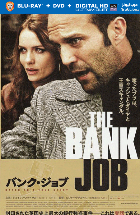 مشاهدة فيلم The Bank Job 2008 مترجم اون لاين