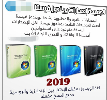 تجميعة إصدارات ويندوز فيستا Windows Vista SP2 AIO 30in2 مارس 2019