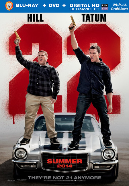 مشاهدة فيلم 22 Jump Street 2014 مترجم اون لاين