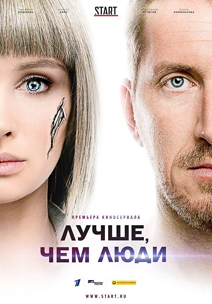 مسلسل Better Than Us الموسم 1 الاول الحلقة 16 السادسة عشر والاخيرة مترجمة