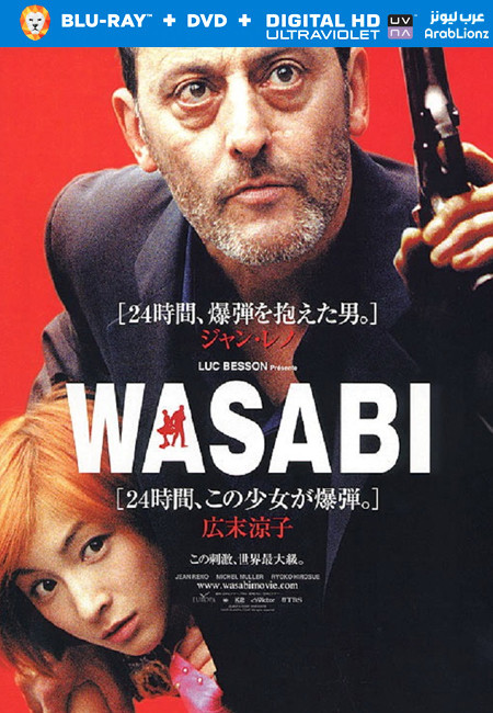 فيلم Wasabi 2001 مترجم اون لاين