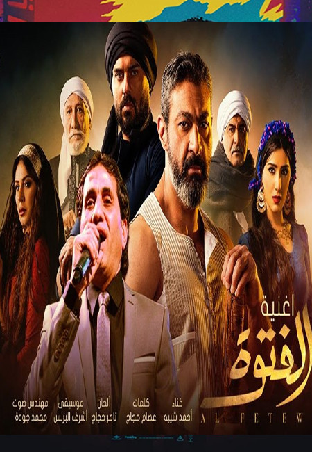 اغنية احمد شيبة – تتر مسلسل الفتوة 2020