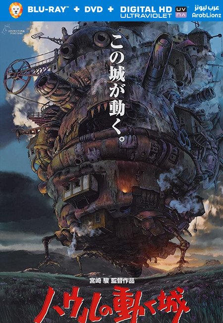 مشاهدة فيلم Howl’s Moving Castle 2004 مترجم اون لاين