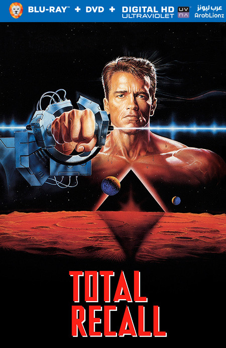 مشاهدة فيلم Total Recall 1990 مترجم اون لاين