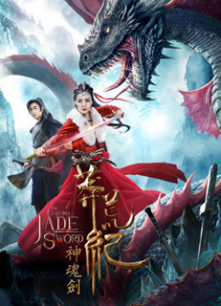 The Legend Of Jade Sword 2020 مترجم