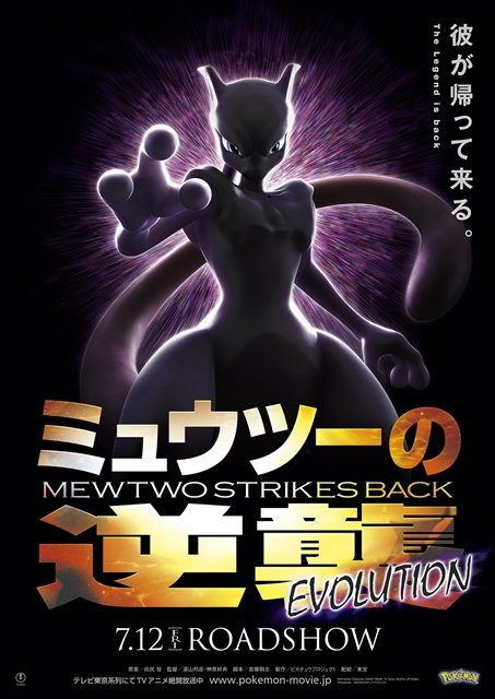 فيلم Pokemon: Mewtwo Strikes Back Evolution مدبلج للعربية