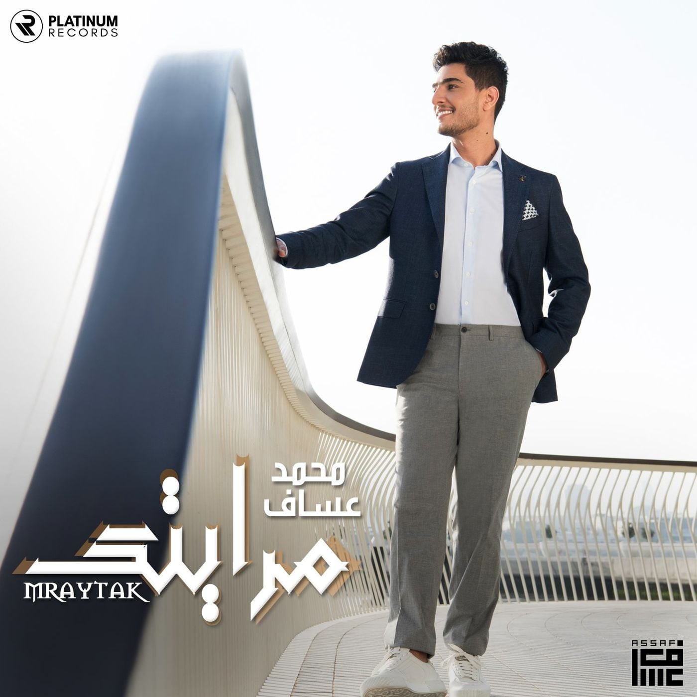 اغنية محمد عساف – مرايتك 2021