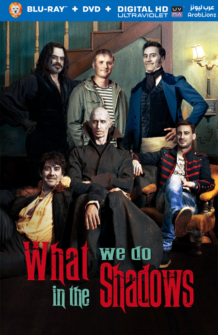 مشاهدة فيلم What We Do in the Shadows 2014 مترجم اون لاين