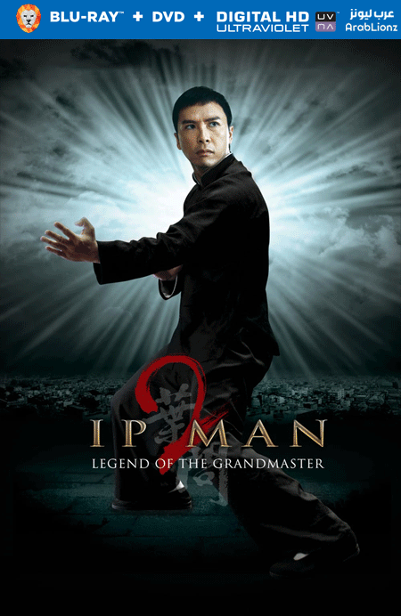 مشاهدة فيلم Ip Man 2 2010 مترجم