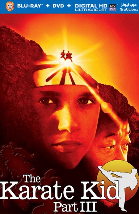 مشاهدة فيلم The Karate Kid Part III 1989 مترجم اون لاين