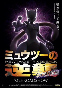 Pokemon: Mewtwo Strikes Back Evolution مدبلج