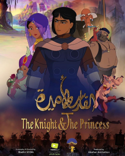 The Knight and the Princess 2019 مترجم