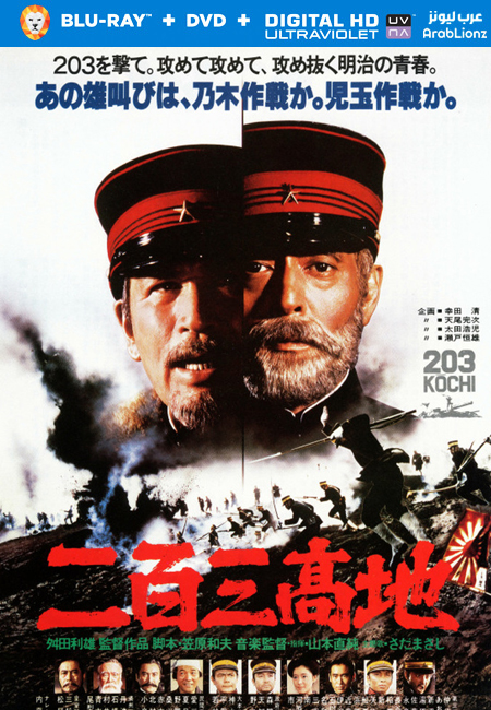 مشاهدة فيلم The Battle of Port Arthur 1980 مترجم