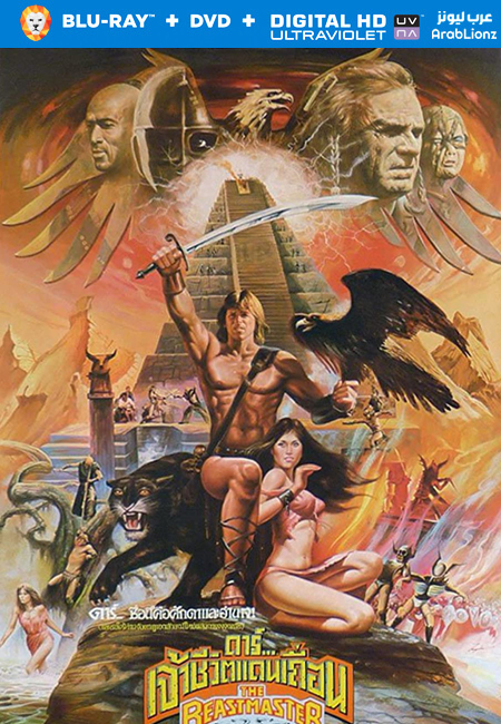 مشاهدة فيلم The Beastmaster 1982 مترجم