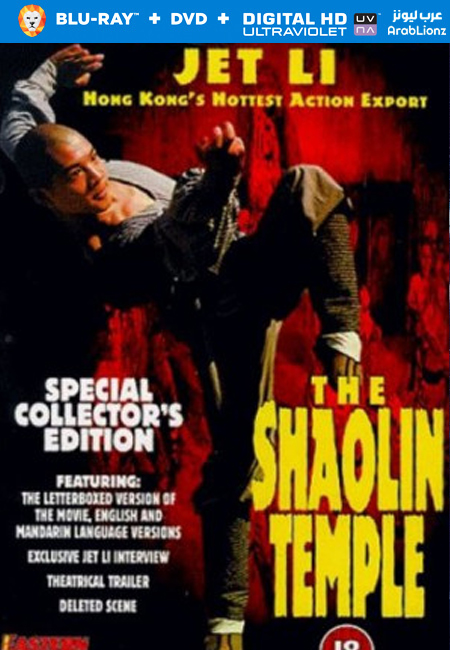 مشاهدة فيلم Shaolin Temple 1982 مترجم