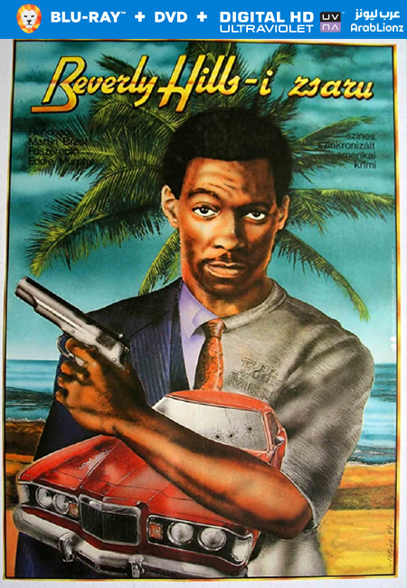 مشاهدة فيلم Beverly Hills Cop 1984 مترجم