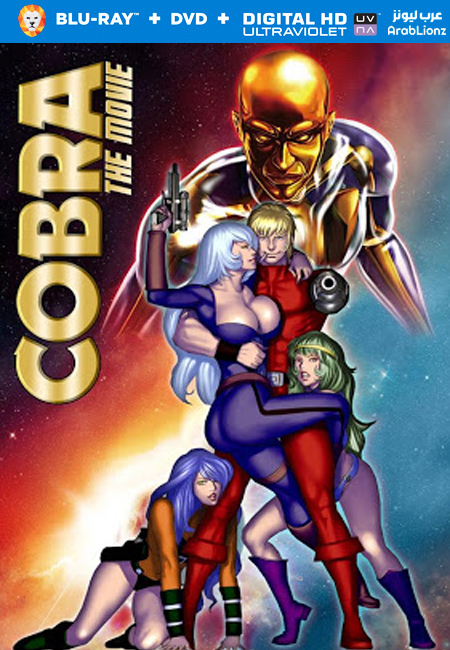 مشاهدة فيلم Space Adventure Cobra 1982 مترجم