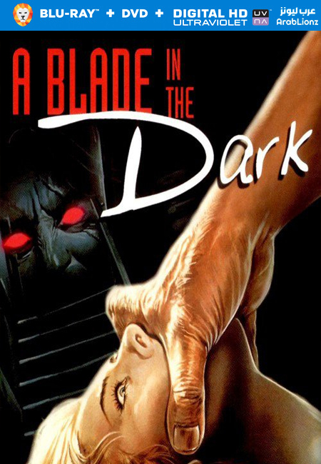 مشاهدة فيلم A Blade in the Dark 1983 مترجم