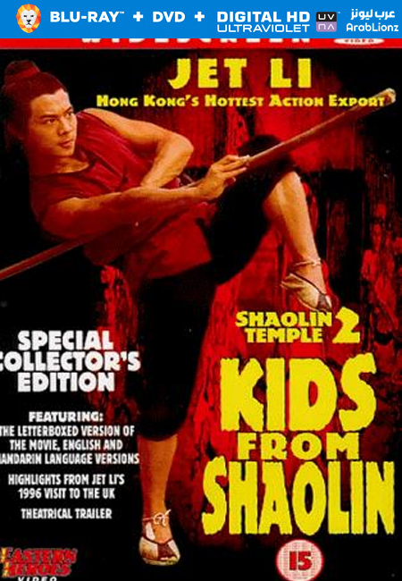 مشاهدة فيلم Kids from Shaolin 1984 مترجم